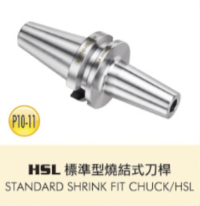 HSL 標準型燒結式刀桿
