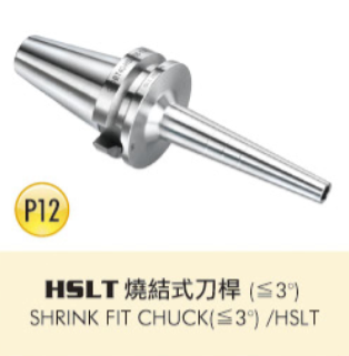 HSLT 燒結式刀桿 (≦3°)