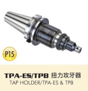 TPA-ES/TPB 扭力攻牙器