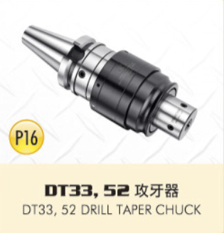 DT33，52 攻牙器