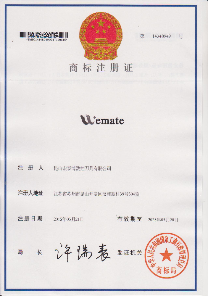 商标注册证书