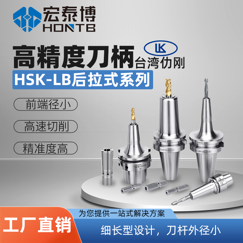 HSK-E系列 LB后拉式刀柄