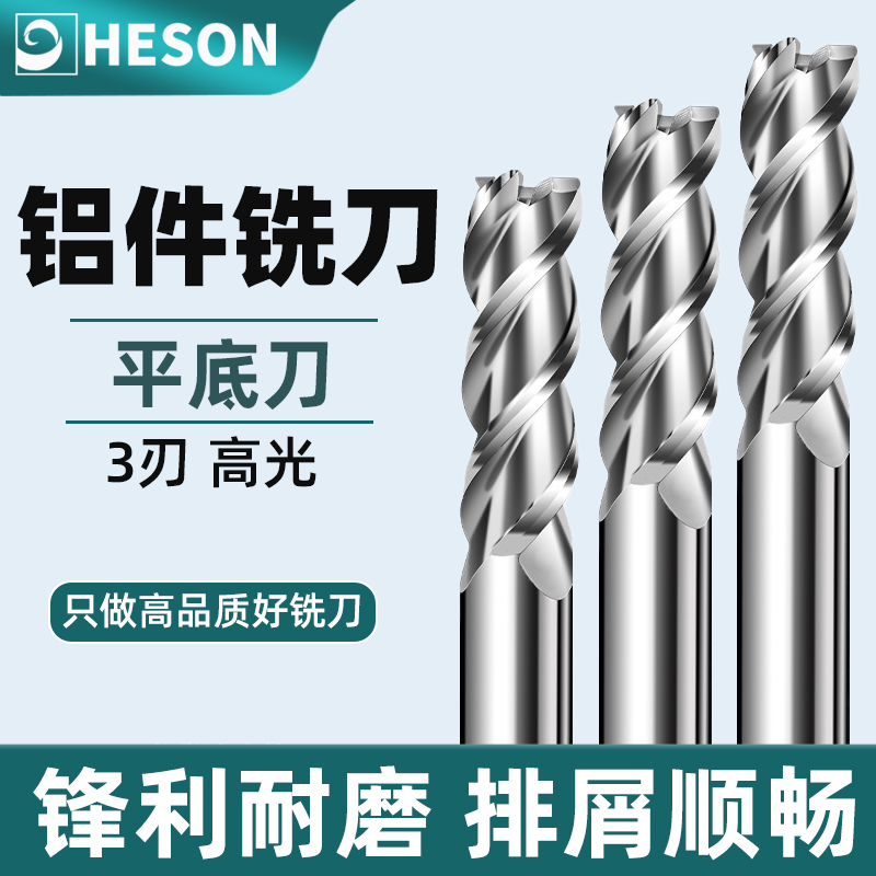 钨钢镜面3刃铝用铣刀 铝件专用平底铣刀铝型材铝合金精加工刀具