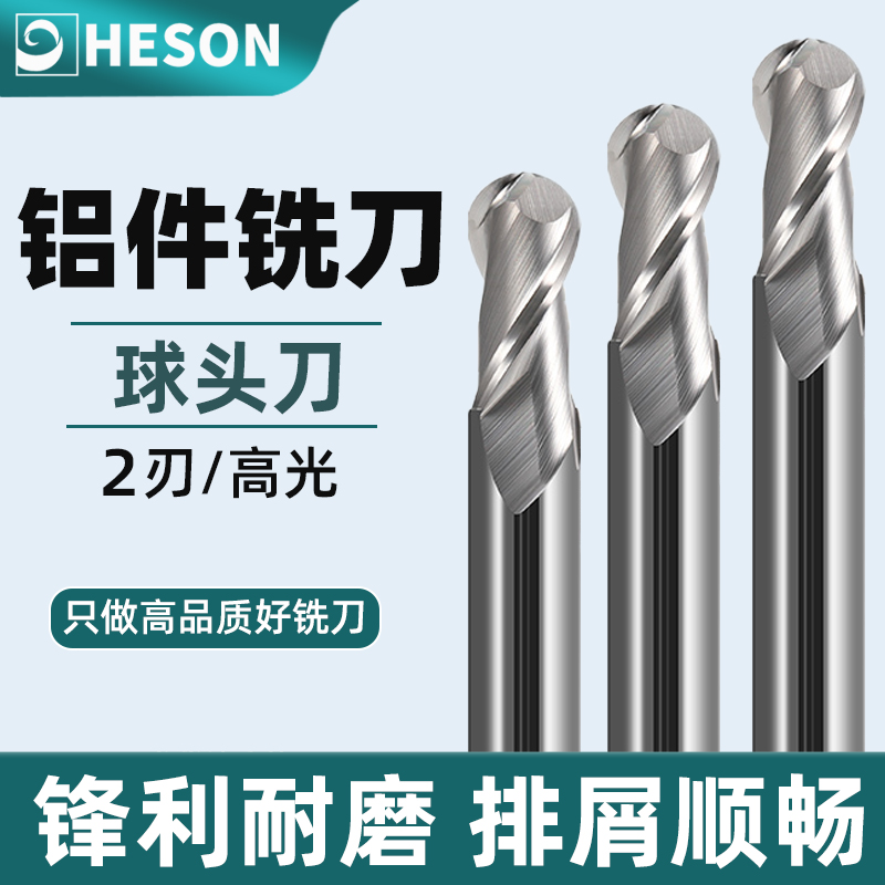 2刃钨钢铝用合金球刀 铝件专用球头铣刀高光洁度镜面加工数控刀具