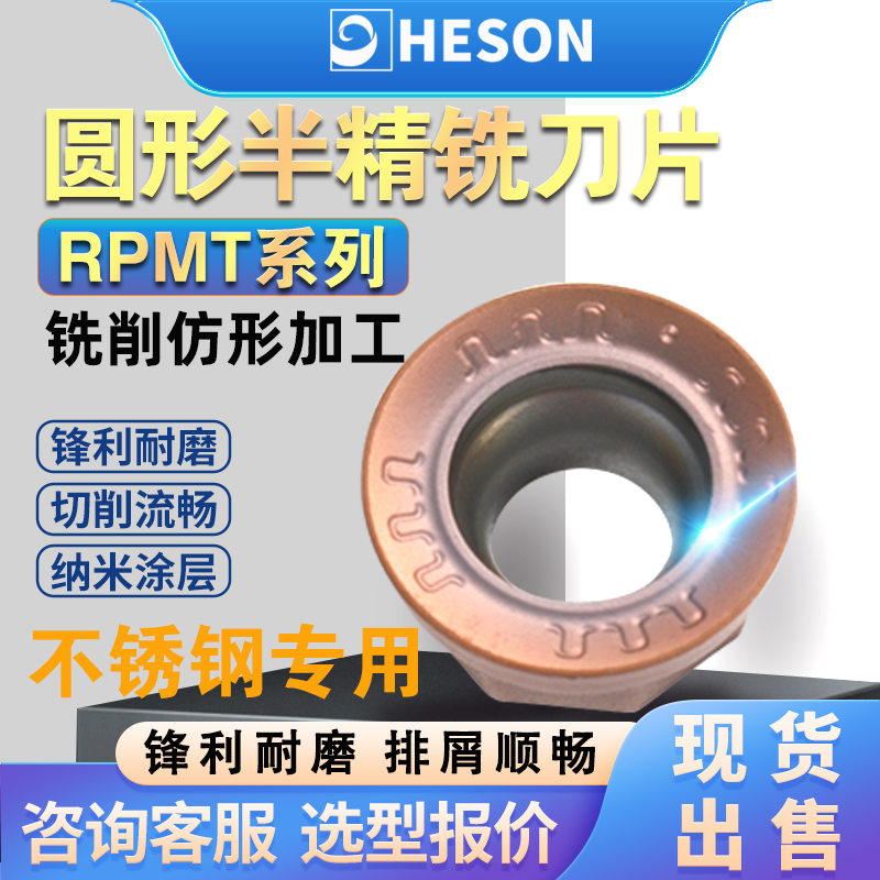 数控圆铣刀片 RPMT 不锈钢 304 专用刀粒 半精铣仿形加工刀片 纳米涂层耐磨