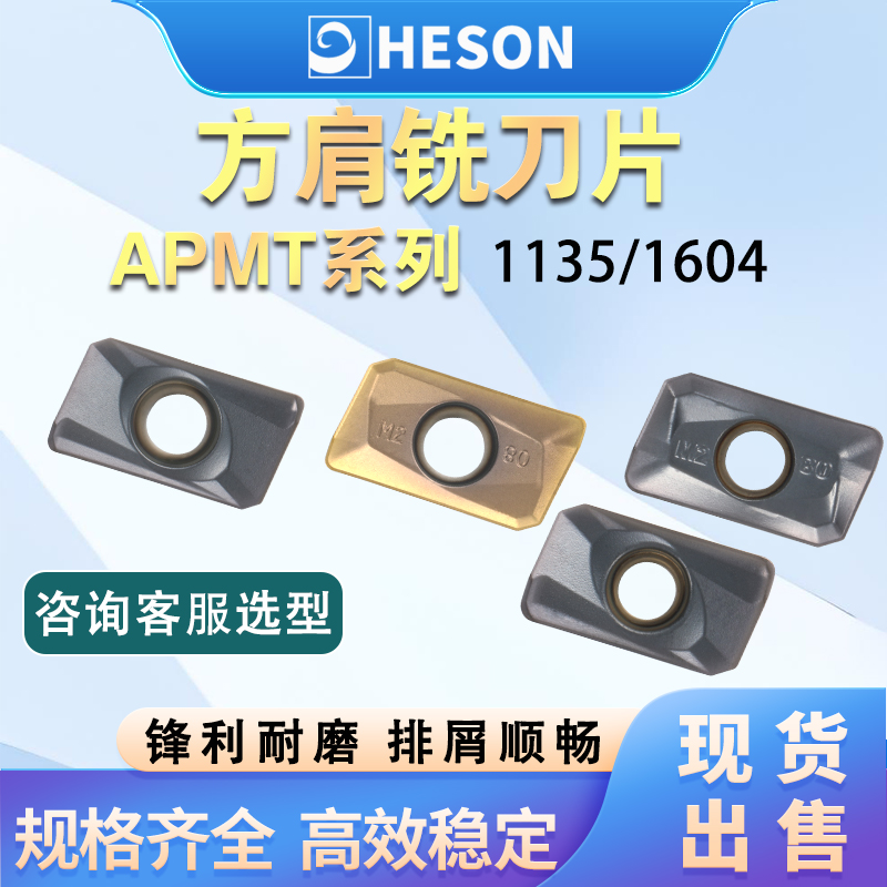APMT系列数控方肩铣刀片 1135/1604硬质合金涂层铣刀粒现货批发
